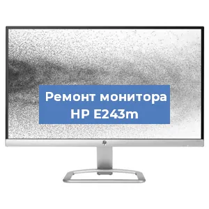 Замена разъема HDMI на мониторе HP E243m в Челябинске